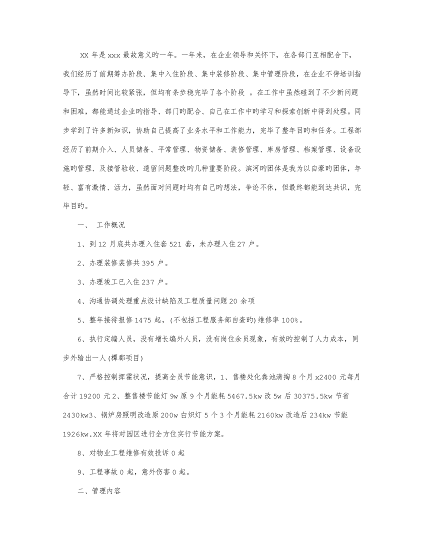 公司工程部总结报告