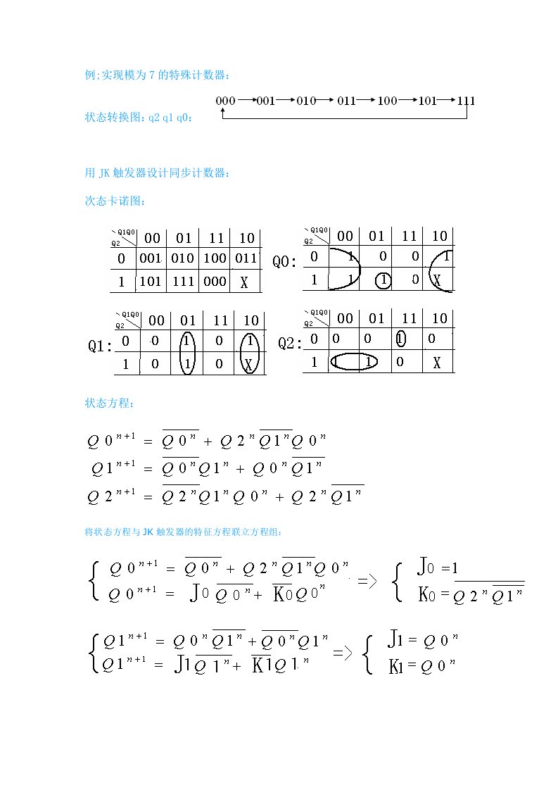 JK触发器设计同步计数器