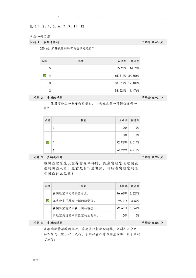 北京大学普化实验预习题