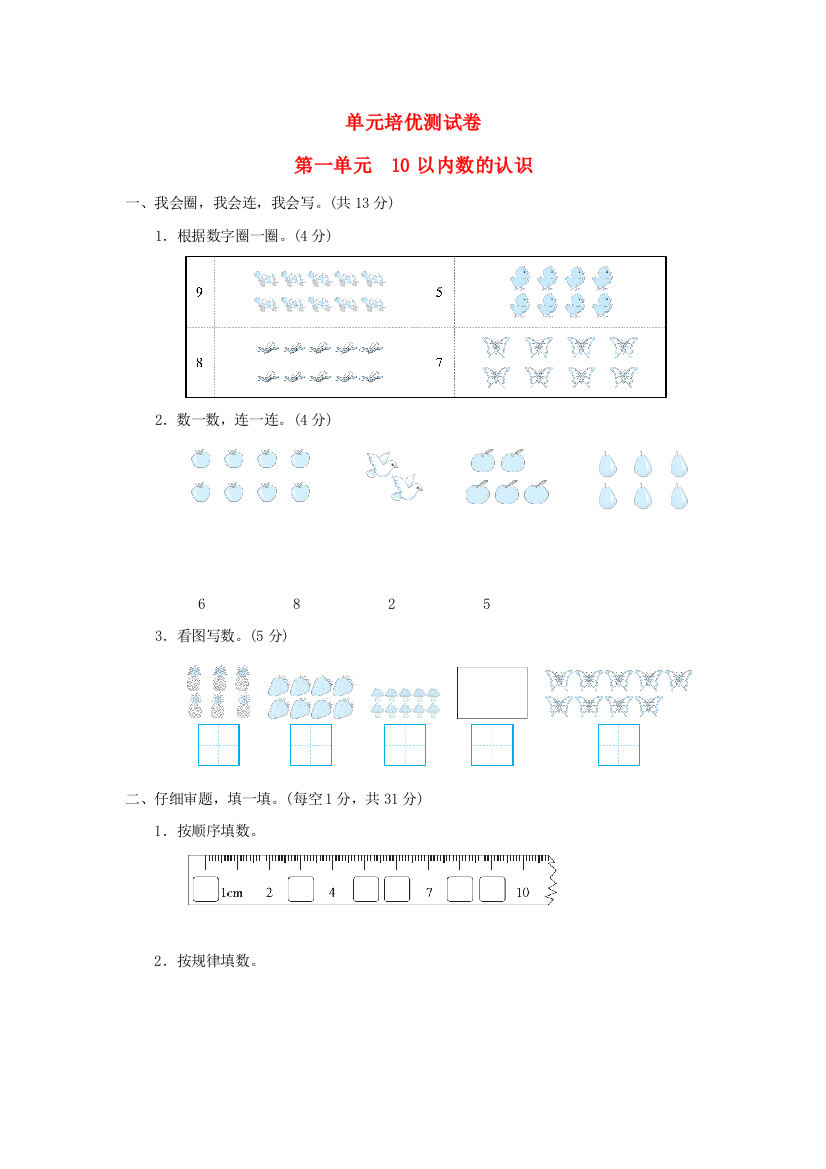 2021一年级数学上册