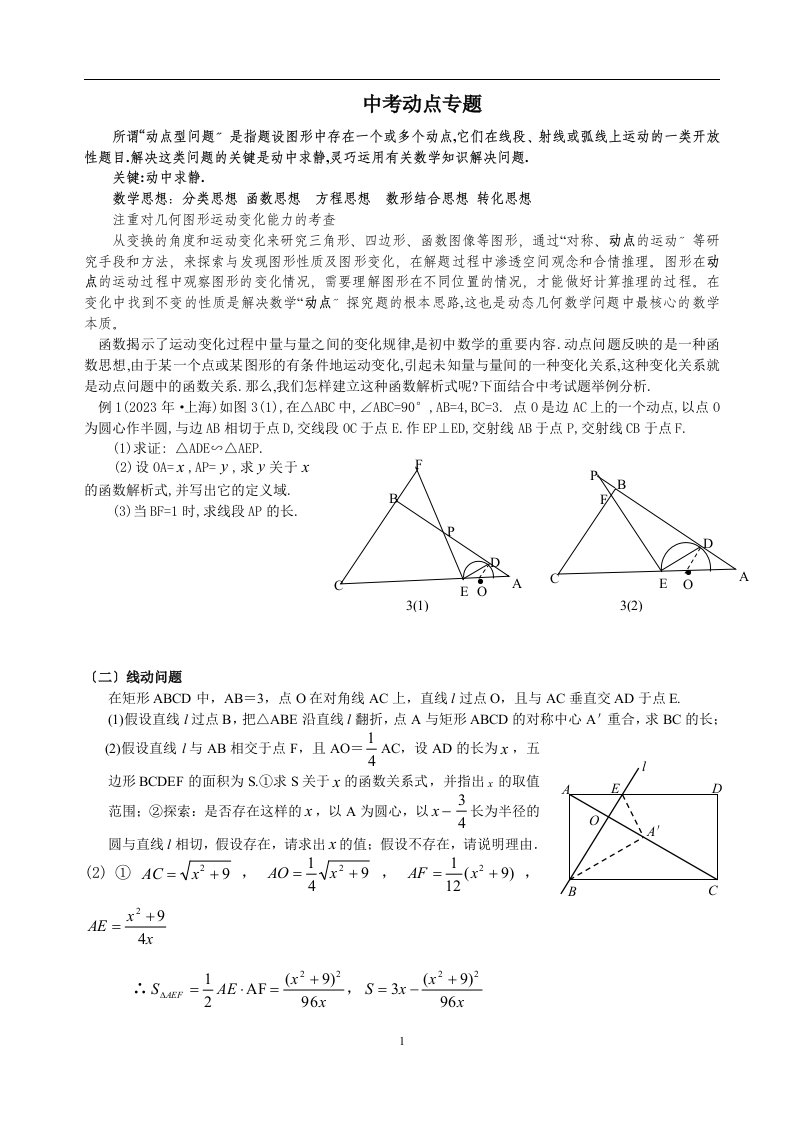 初中数学动点问题专题讲解(简洁版)