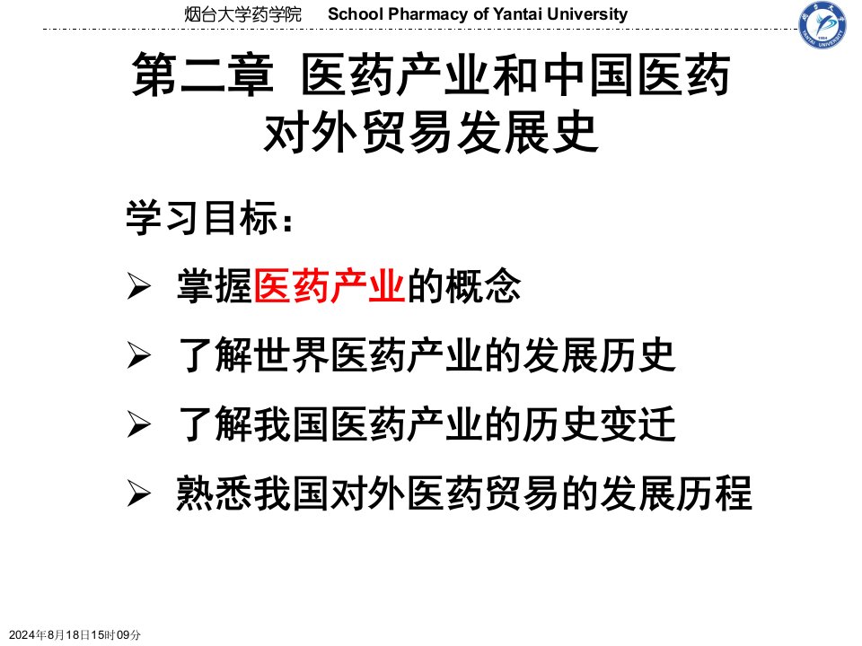 医药产业和中国医药对外贸易发展史