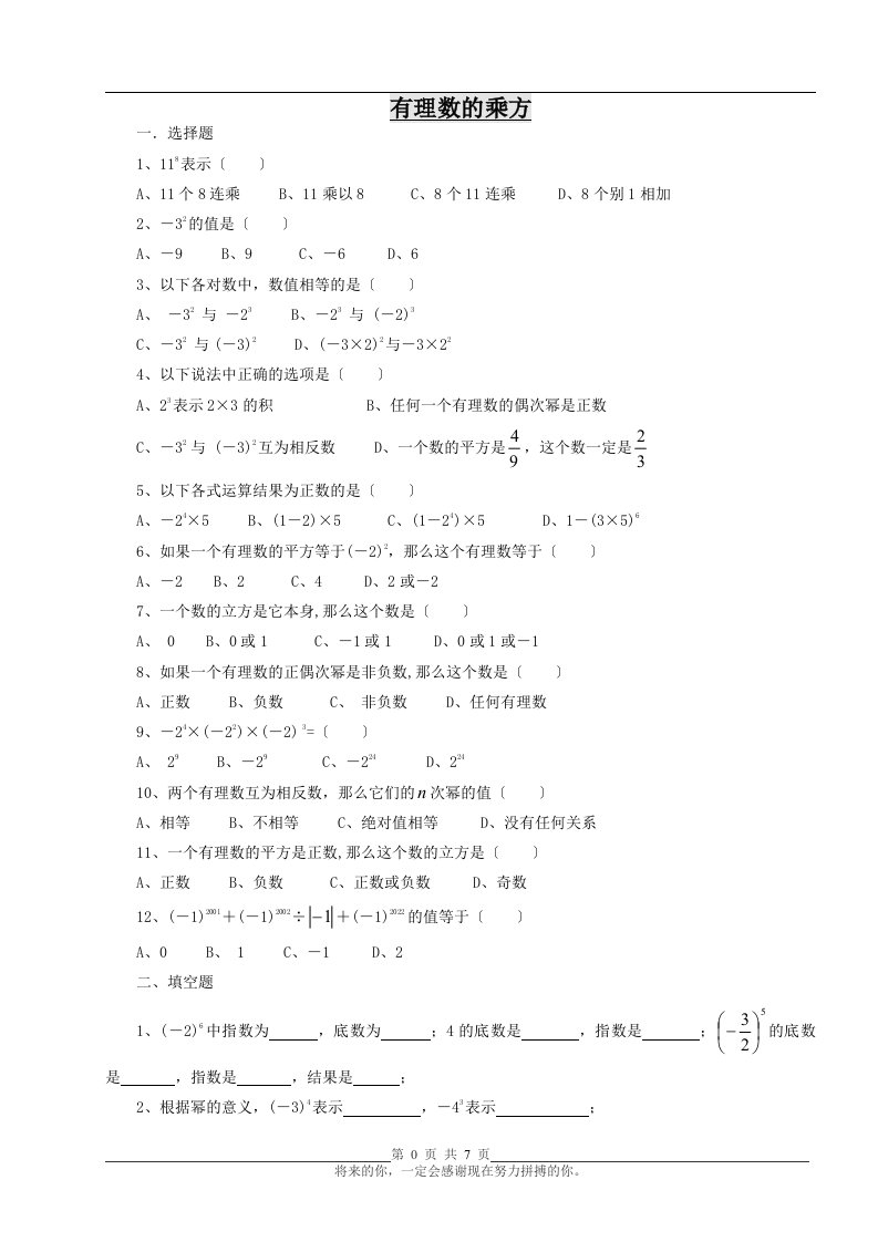 最新七年级数学有理数的乘方练习题及答案