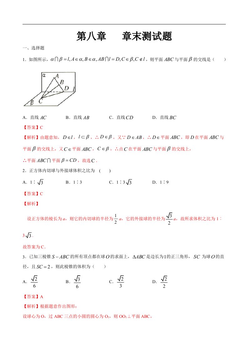 【新教材】第八章