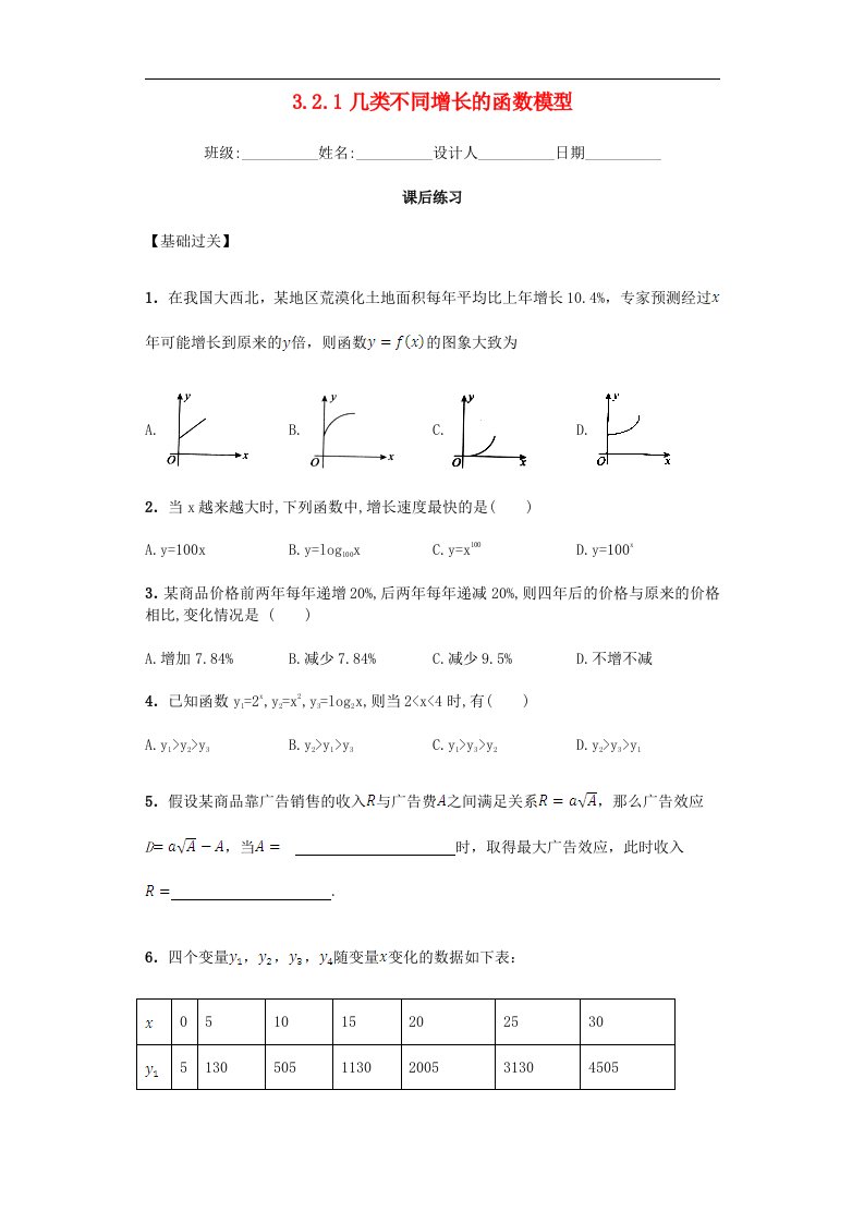 新人教A版必修1高中数学3.2.1