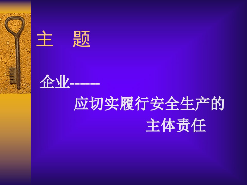 最新宁波镇海区企业安全培训ppt课件