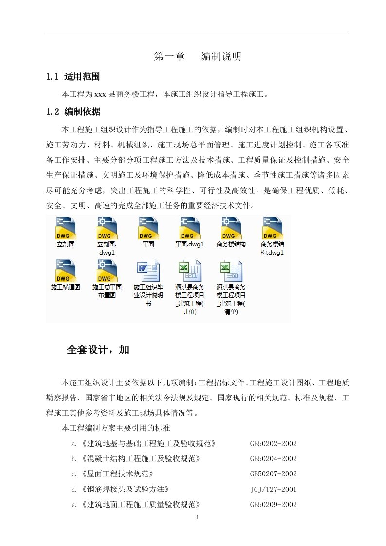 土木工程毕业设计（论文）-四层框架商务楼施工组织设计及工程量计价清单