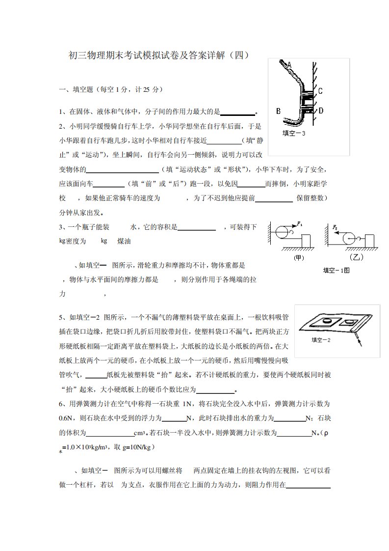 初三物理期末考试模拟试卷及答案详解(四)