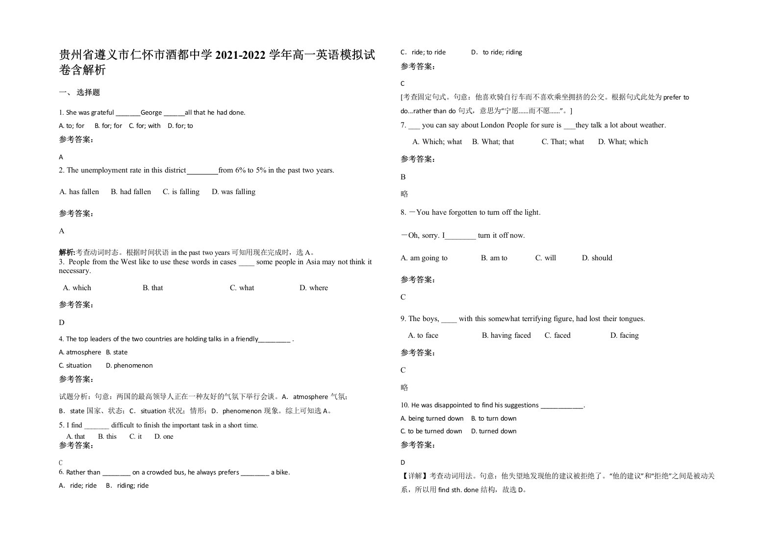 贵州省遵义市仁怀市酒都中学2021-2022学年高一英语模拟试卷含解析