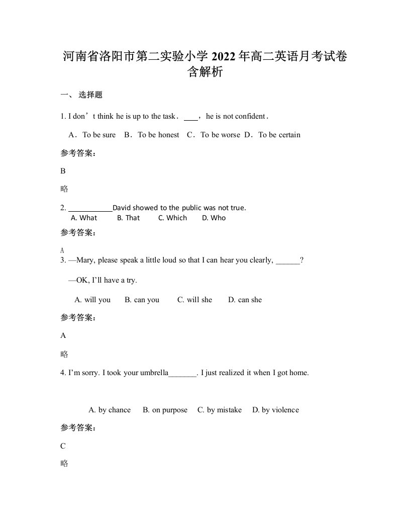 河南省洛阳市第二实验小学2022年高二英语月考试卷含解析