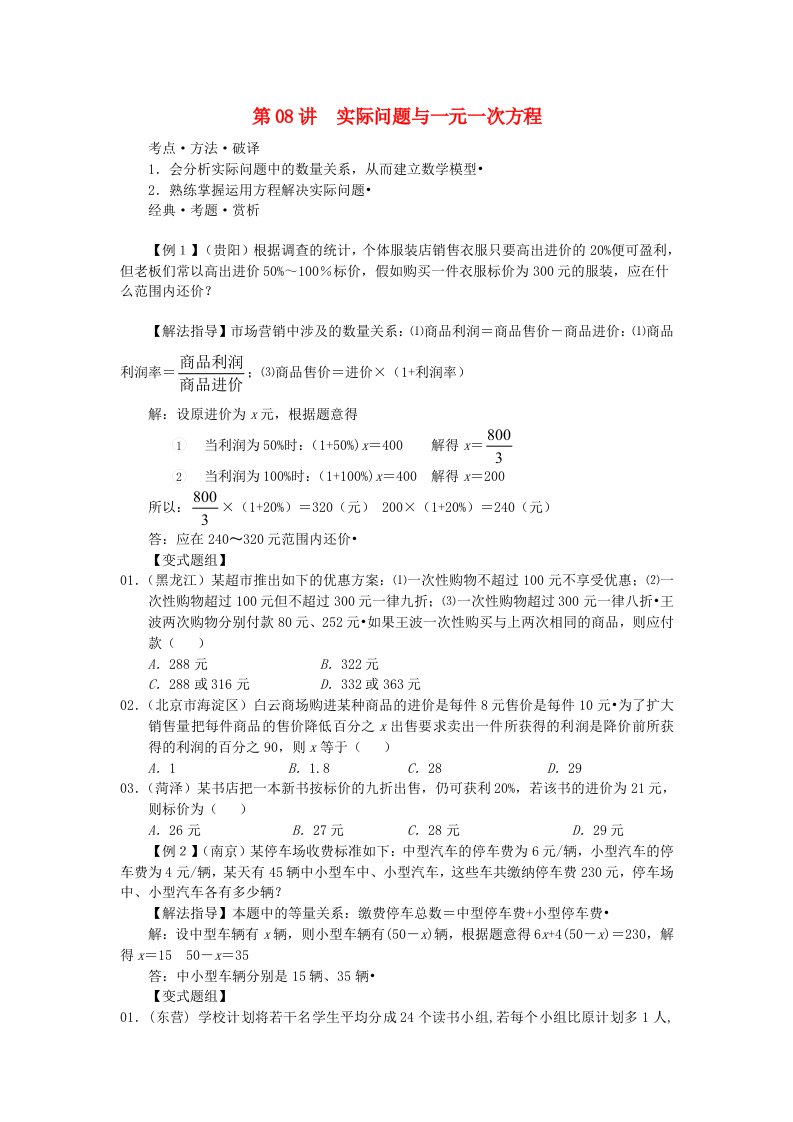 广东七年级数学第8讲实际问题与一元一次方程培优讲义无解答新人教版