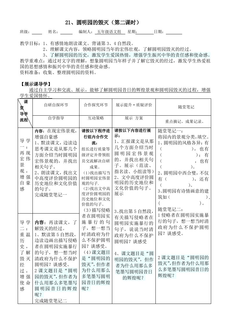 圆明园的毁灭第二课时导学案