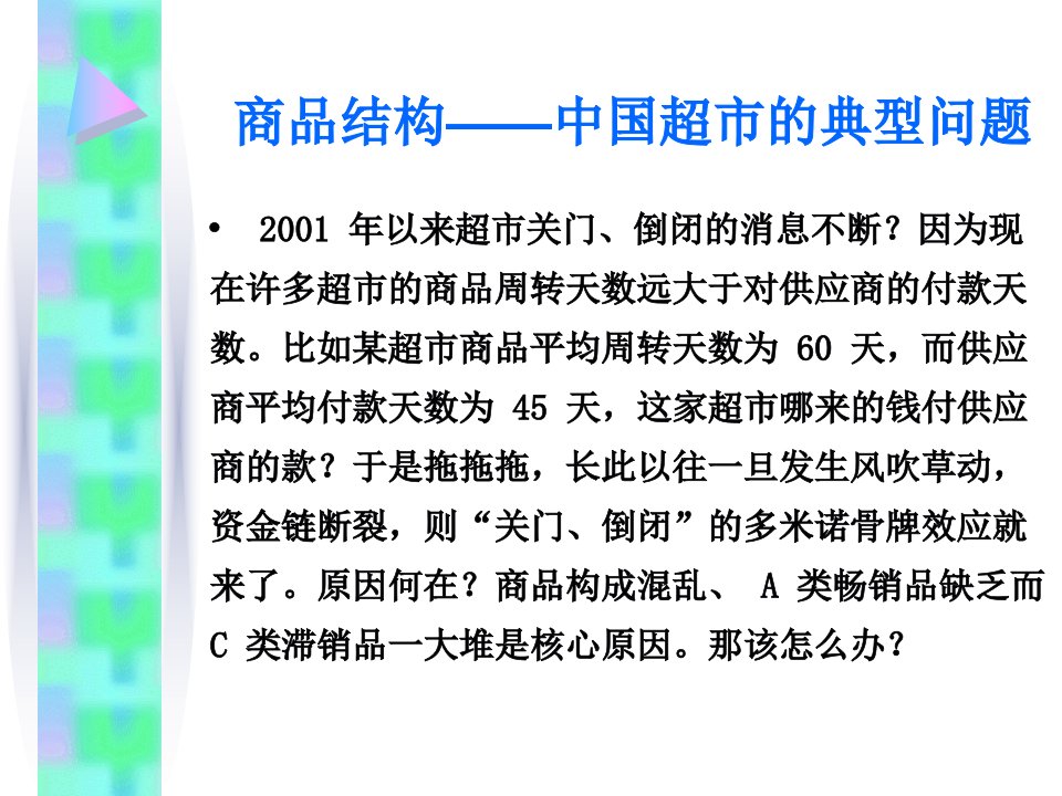 商品结构分析案例