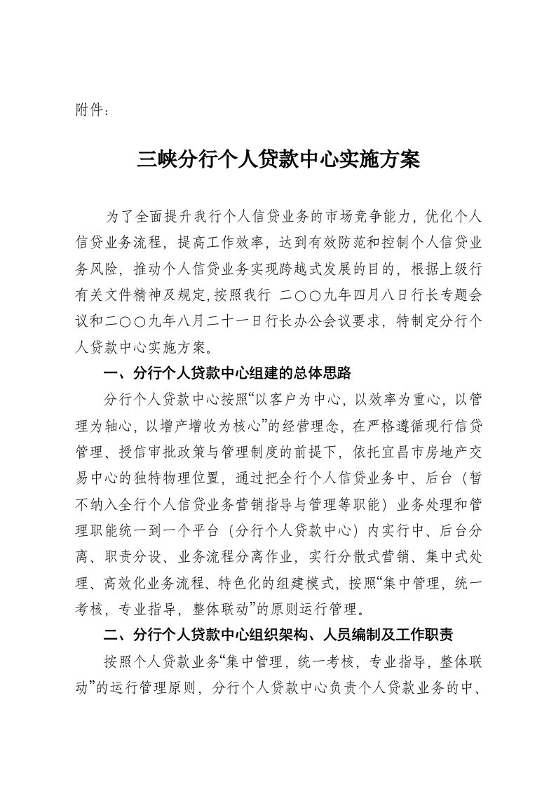 个贷中心实施方案