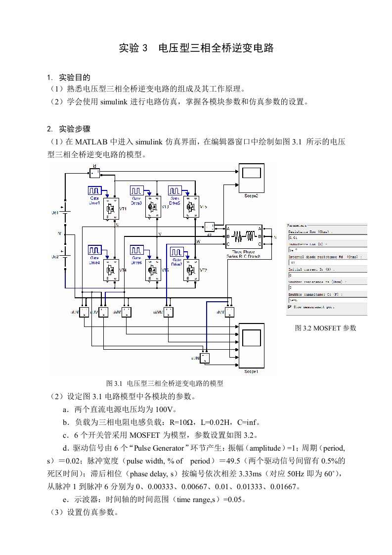 实验3电压型三相全桥逆变电路