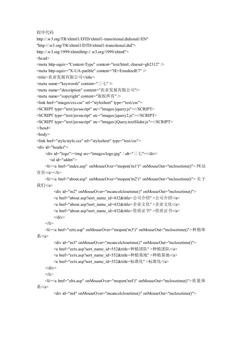 农业与畜牧-农业企业网站设计程序代码