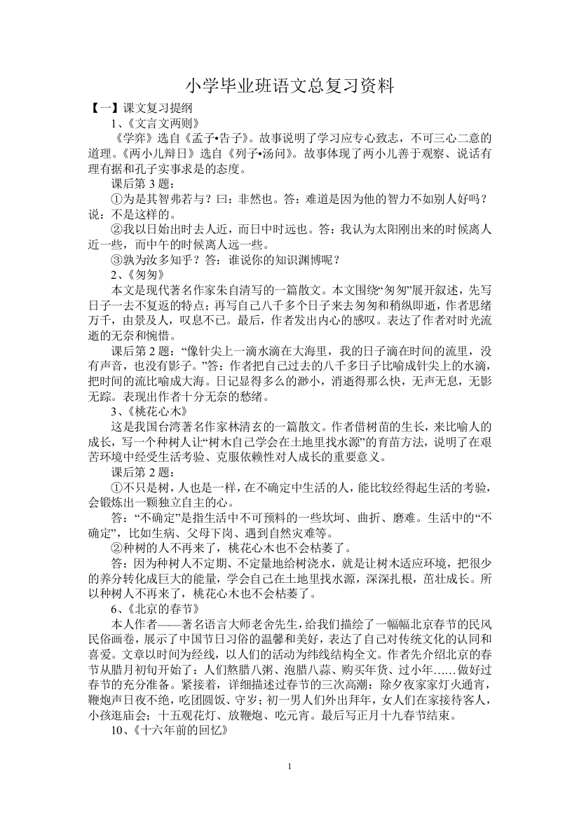 小学语文毕业班总复习资料