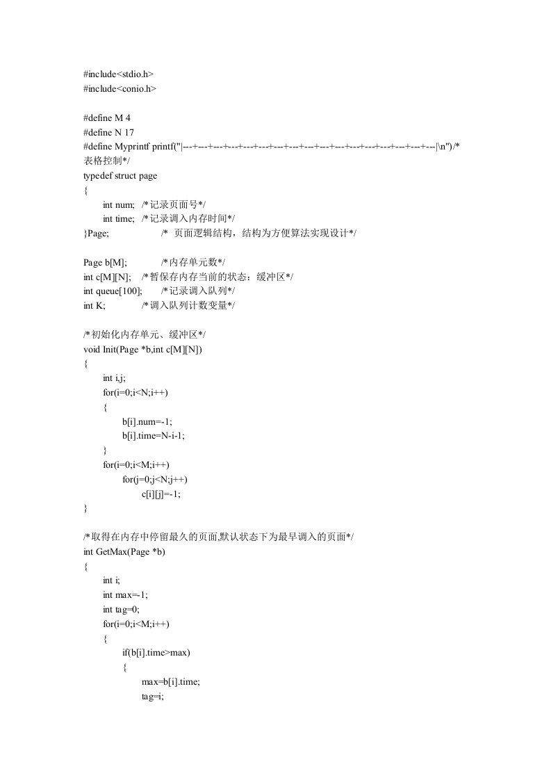 页面置换算法FIFO先进先出+++NUR+最近未使用算法