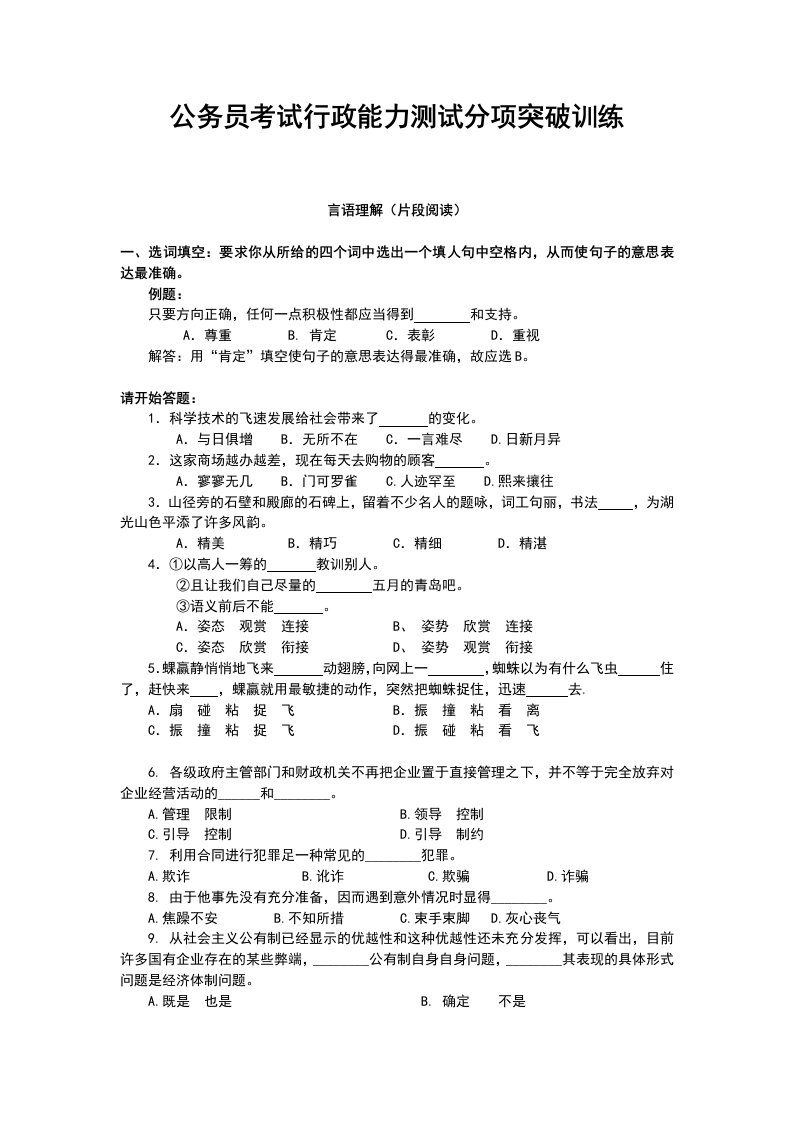 公务员考试行政能力测试分项突破训练