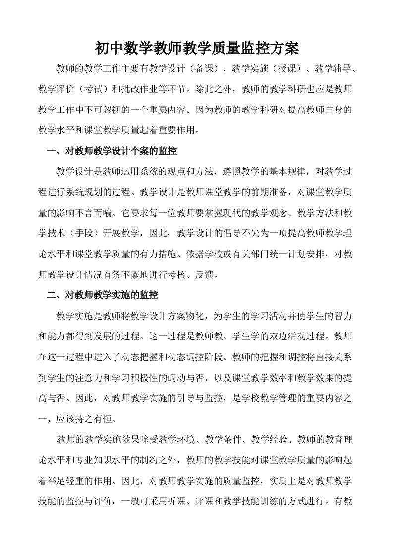 县初中数学课堂教学评价