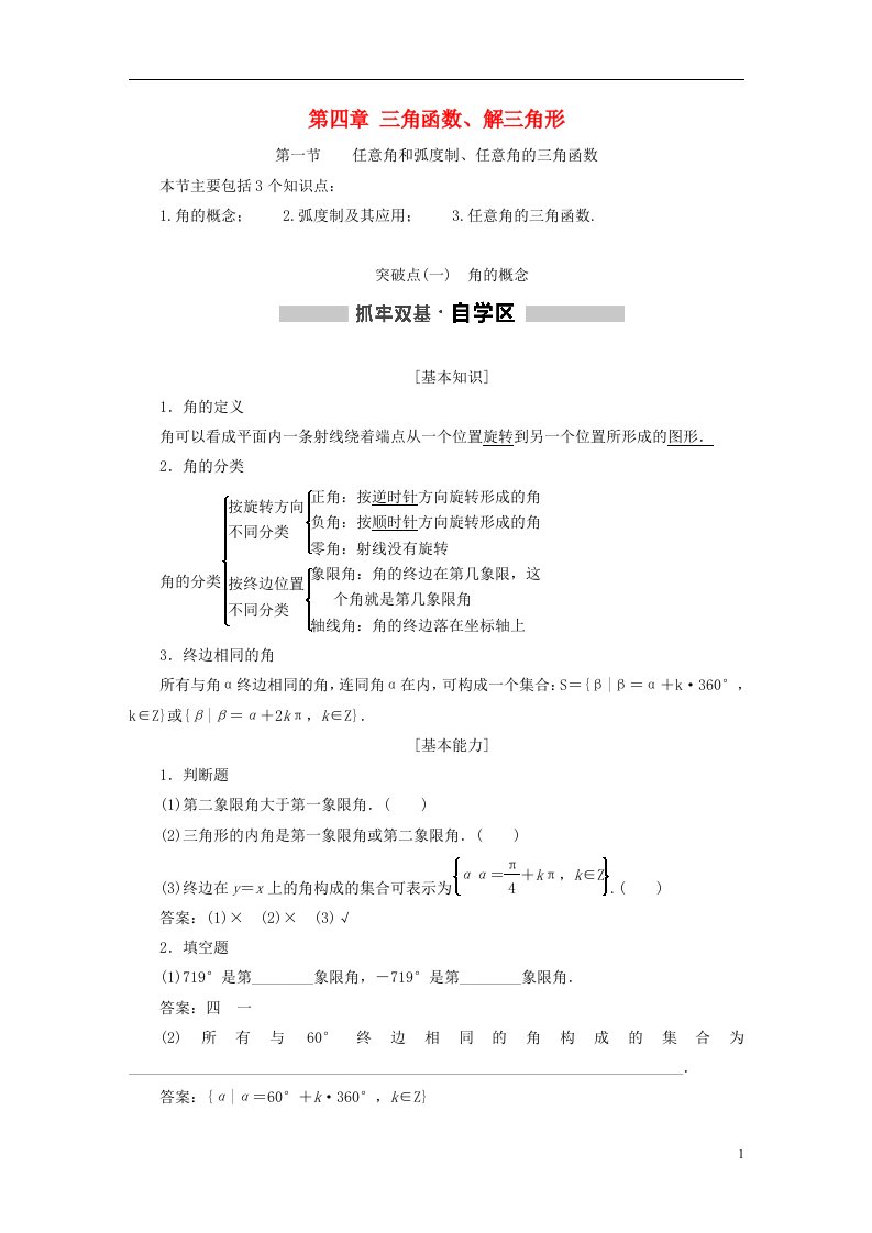 高考数学一轮复习