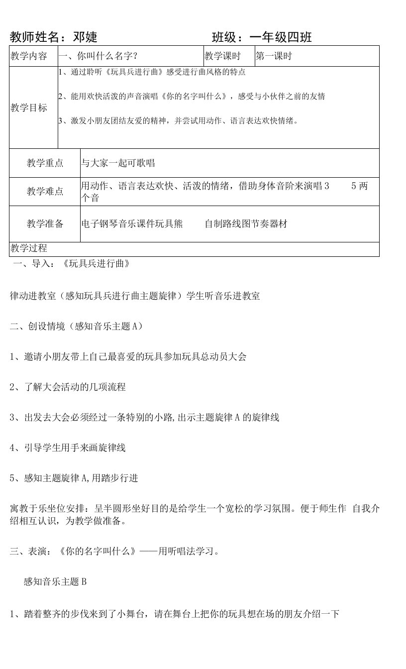 小学音乐人音一年级上册（2023年新编）第1课好朋友-《你的名字叫什么？》教案邓婕