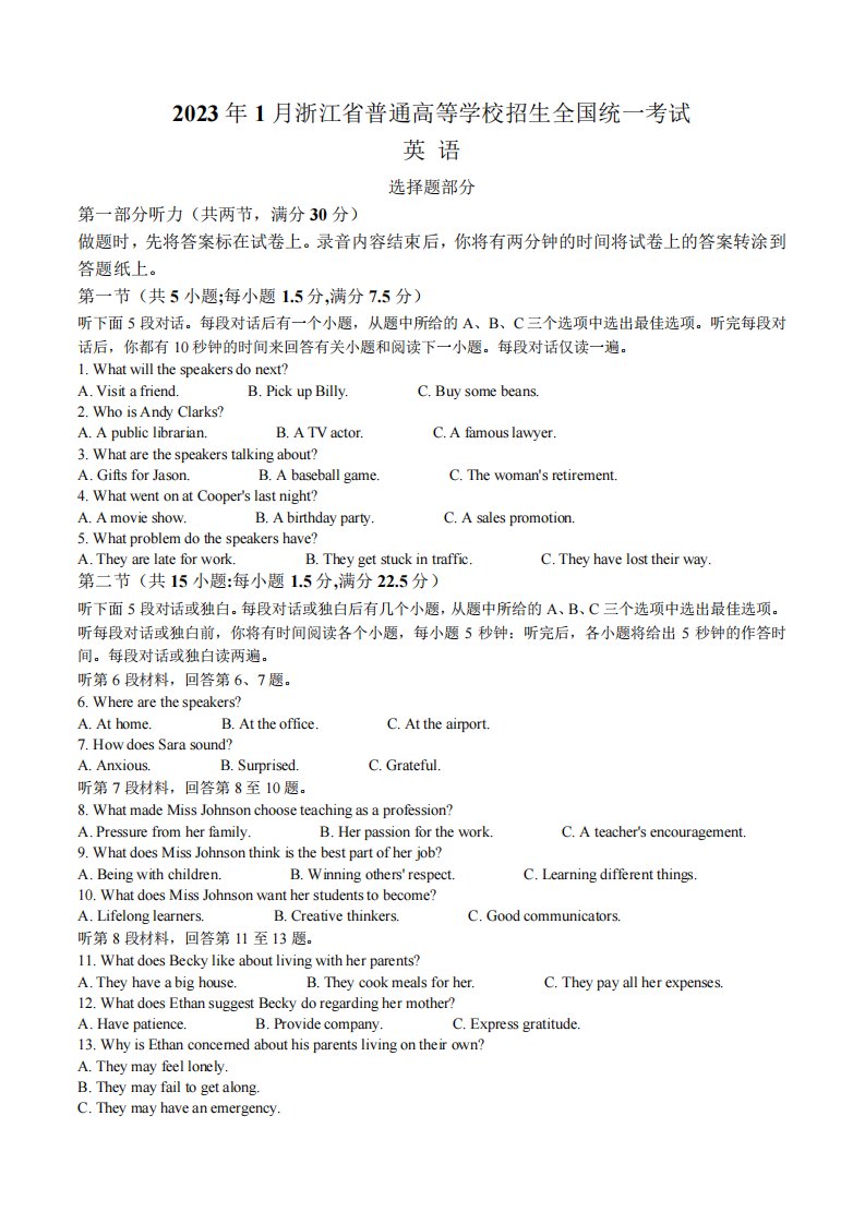 2023年1月浙江省普通高校招生学考科目考试英语试题