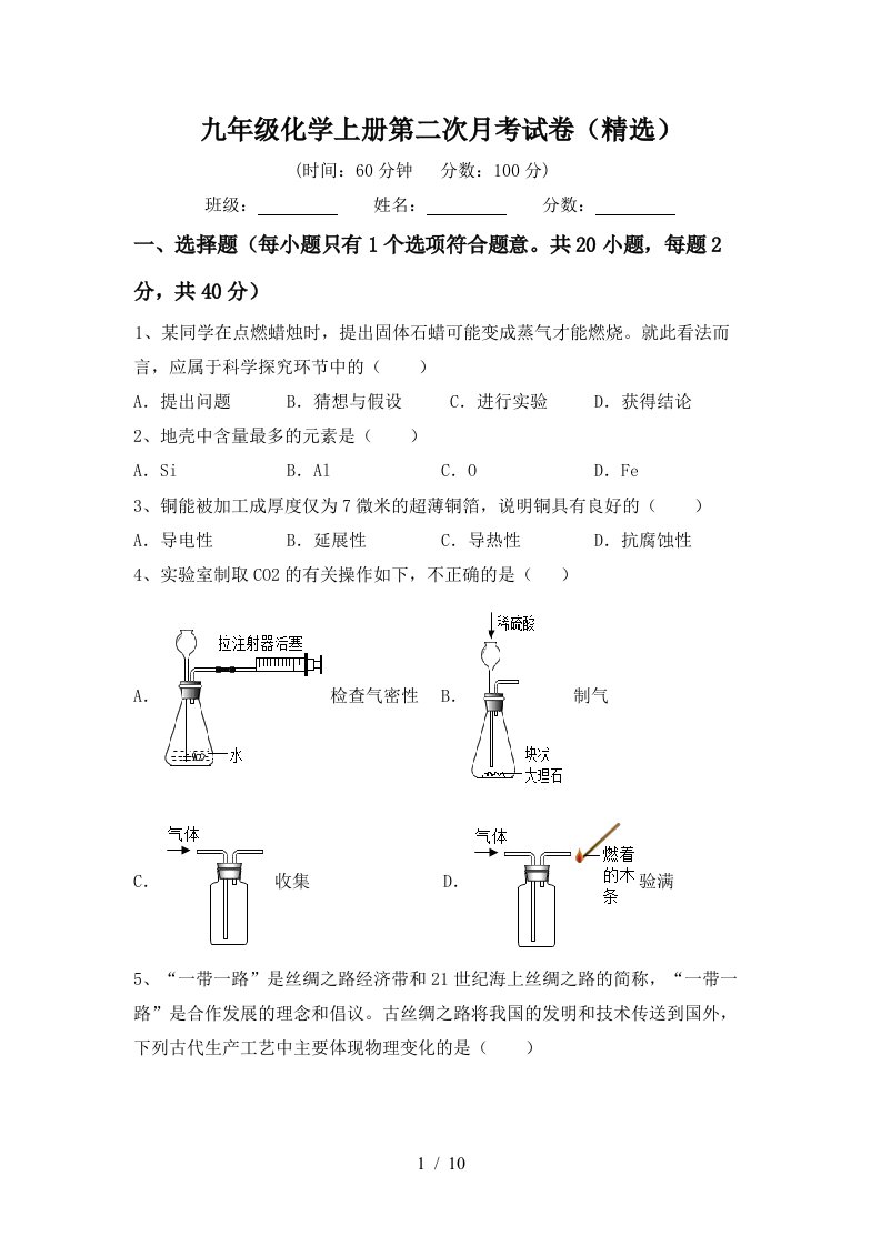 九年级化学上册第二次月考试卷精选