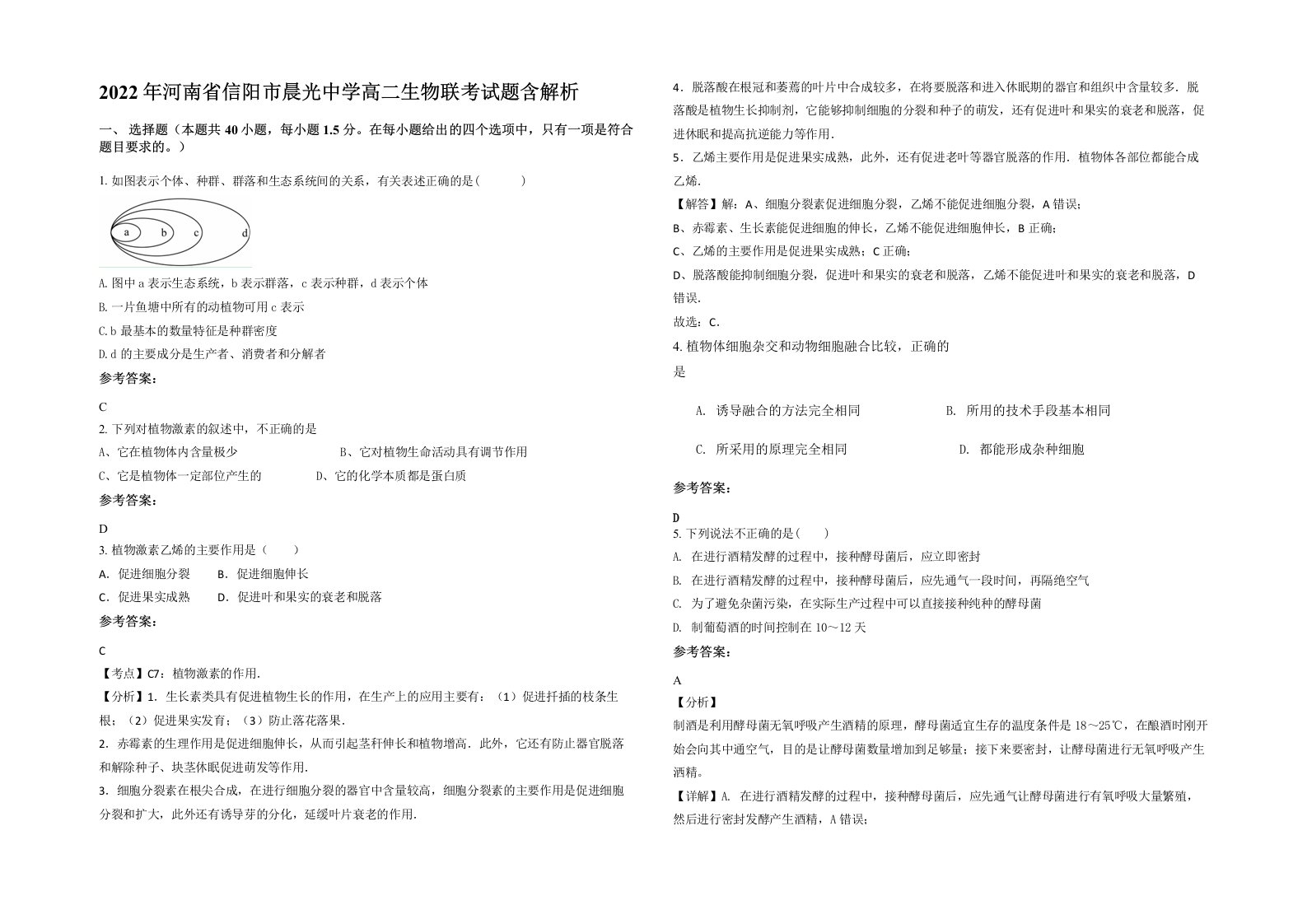 2022年河南省信阳市晨光中学高二生物联考试题含解析