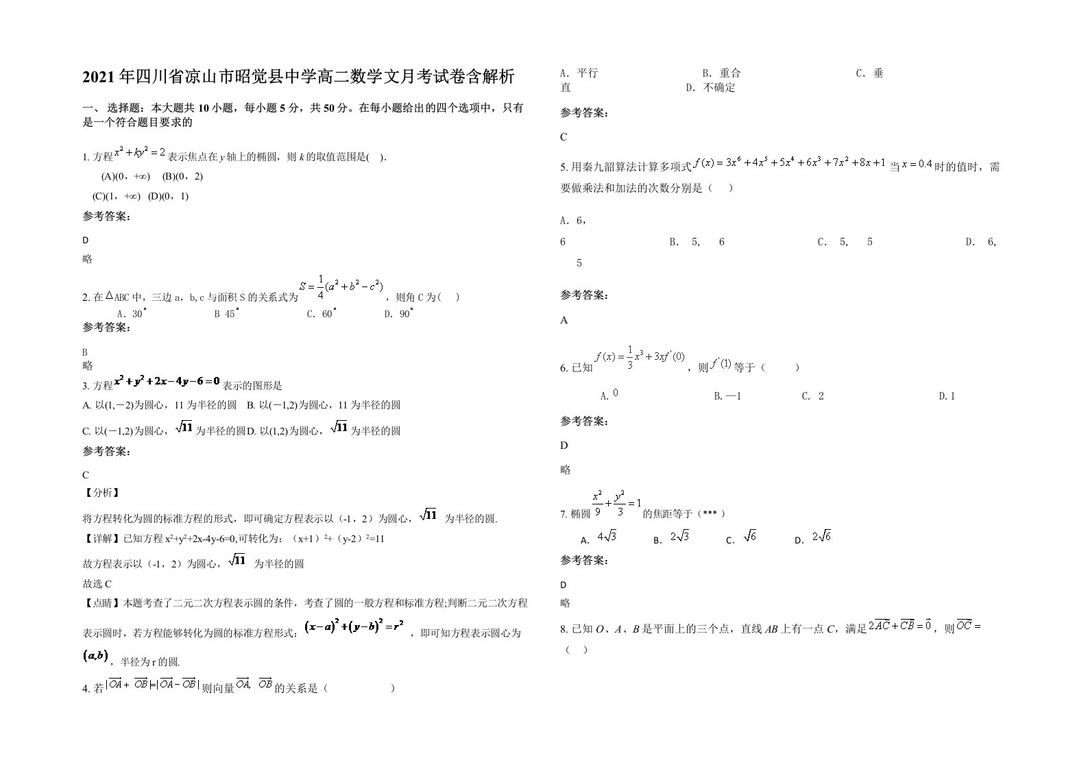 2021年四川省凉山市昭觉县中学高二数学文月考试卷含解析