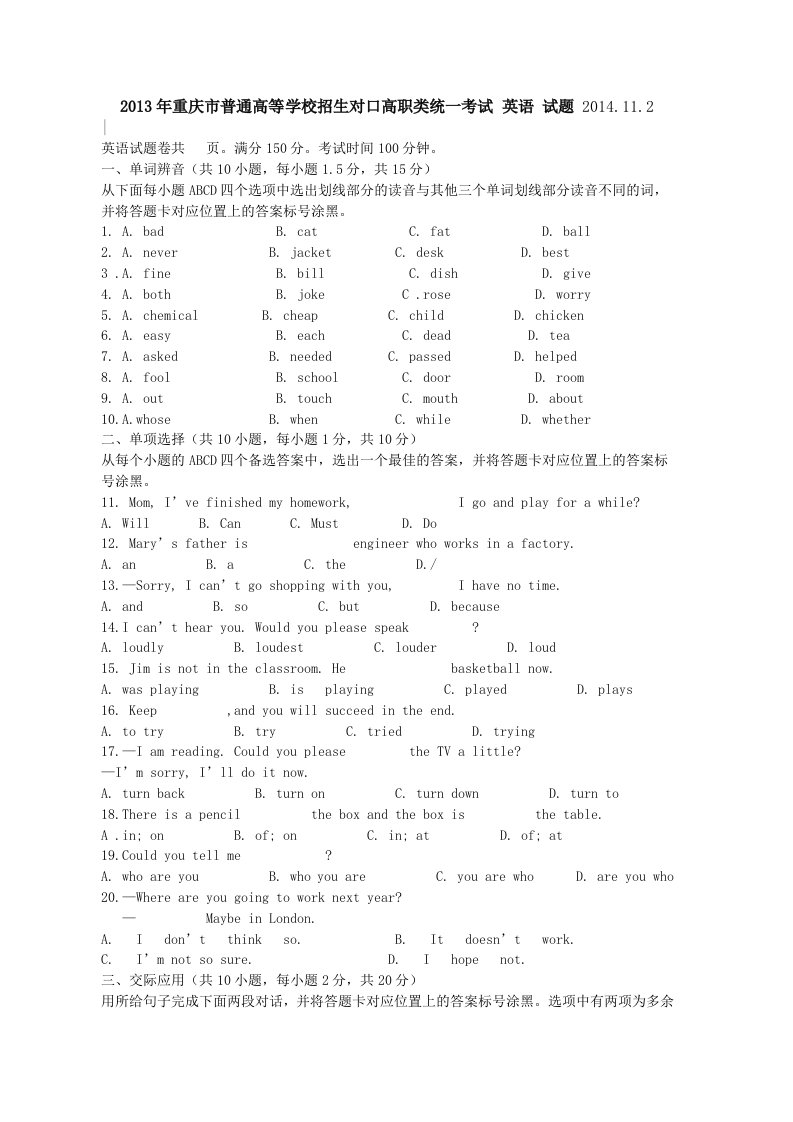 13中重庆市中职高考英语试题