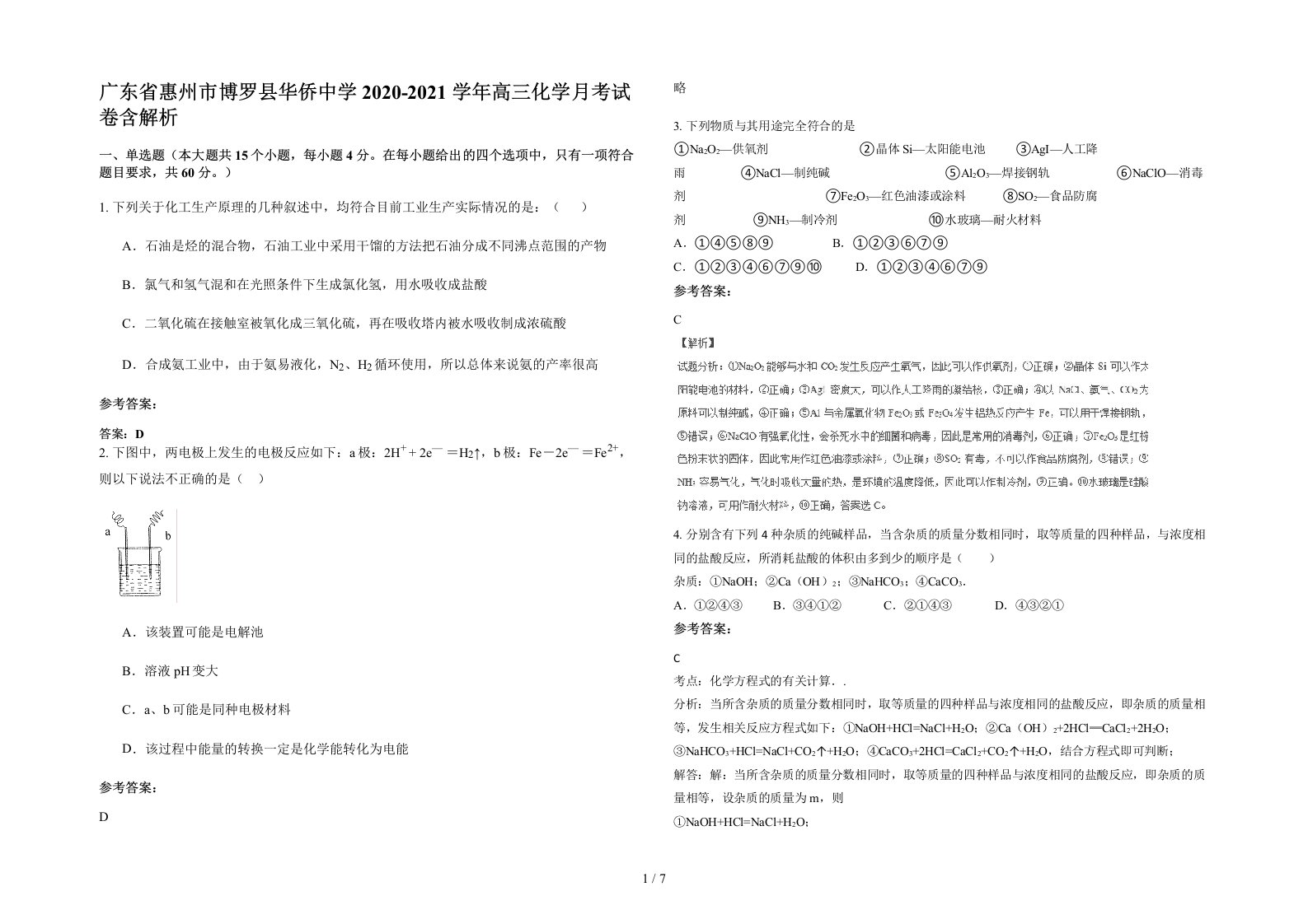 广东省惠州市博罗县华侨中学2020-2021学年高三化学月考试卷含解析