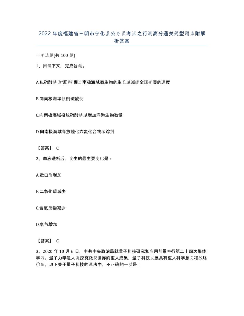 2022年度福建省三明市宁化县公务员考试之行测高分通关题型题库附解析答案