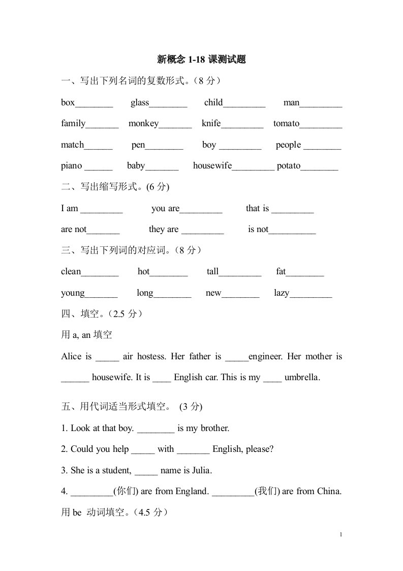 新概念1-18课测试题