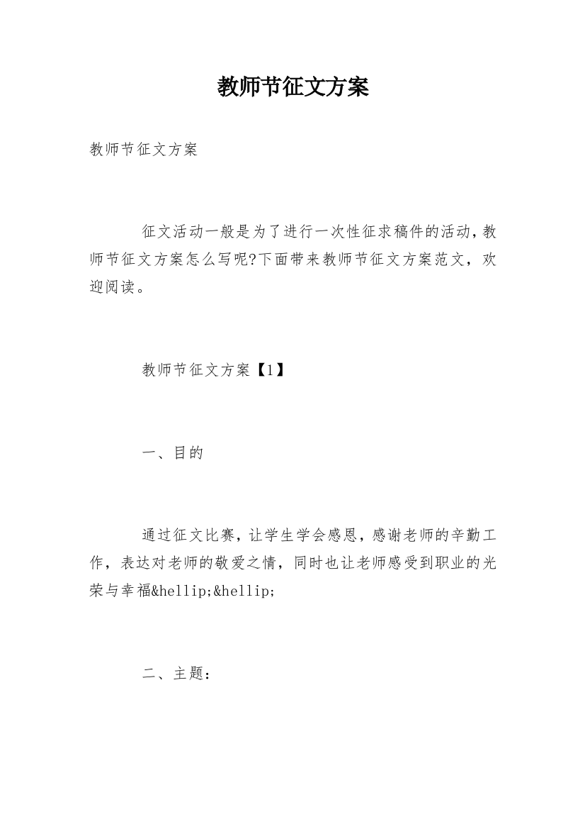 教师节征文方案