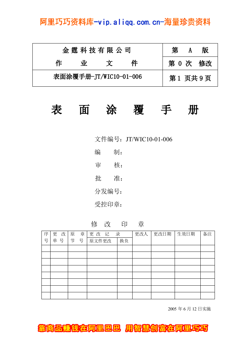 【2022精编】科技有限公司表面涂覆手册