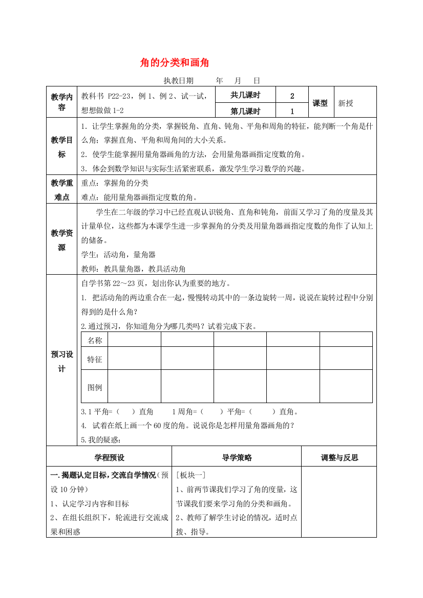 四年级数学上册