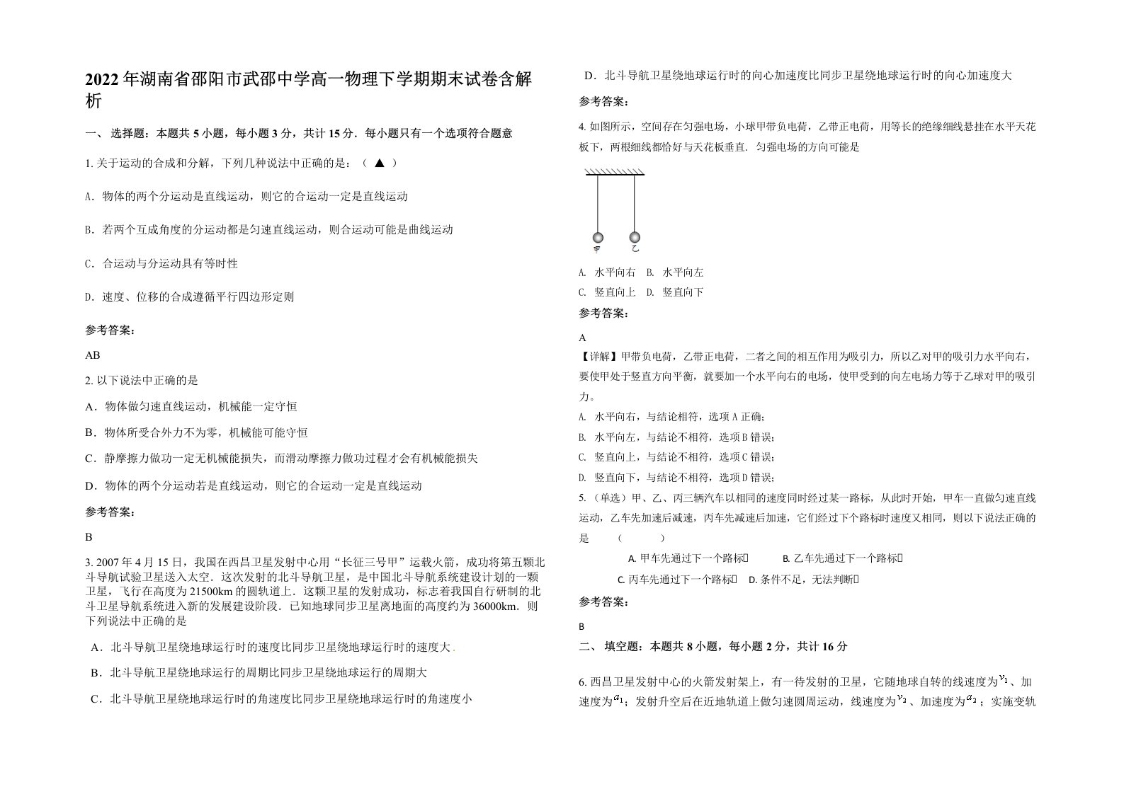 2022年湖南省邵阳市武邵中学高一物理下学期期末试卷含解析