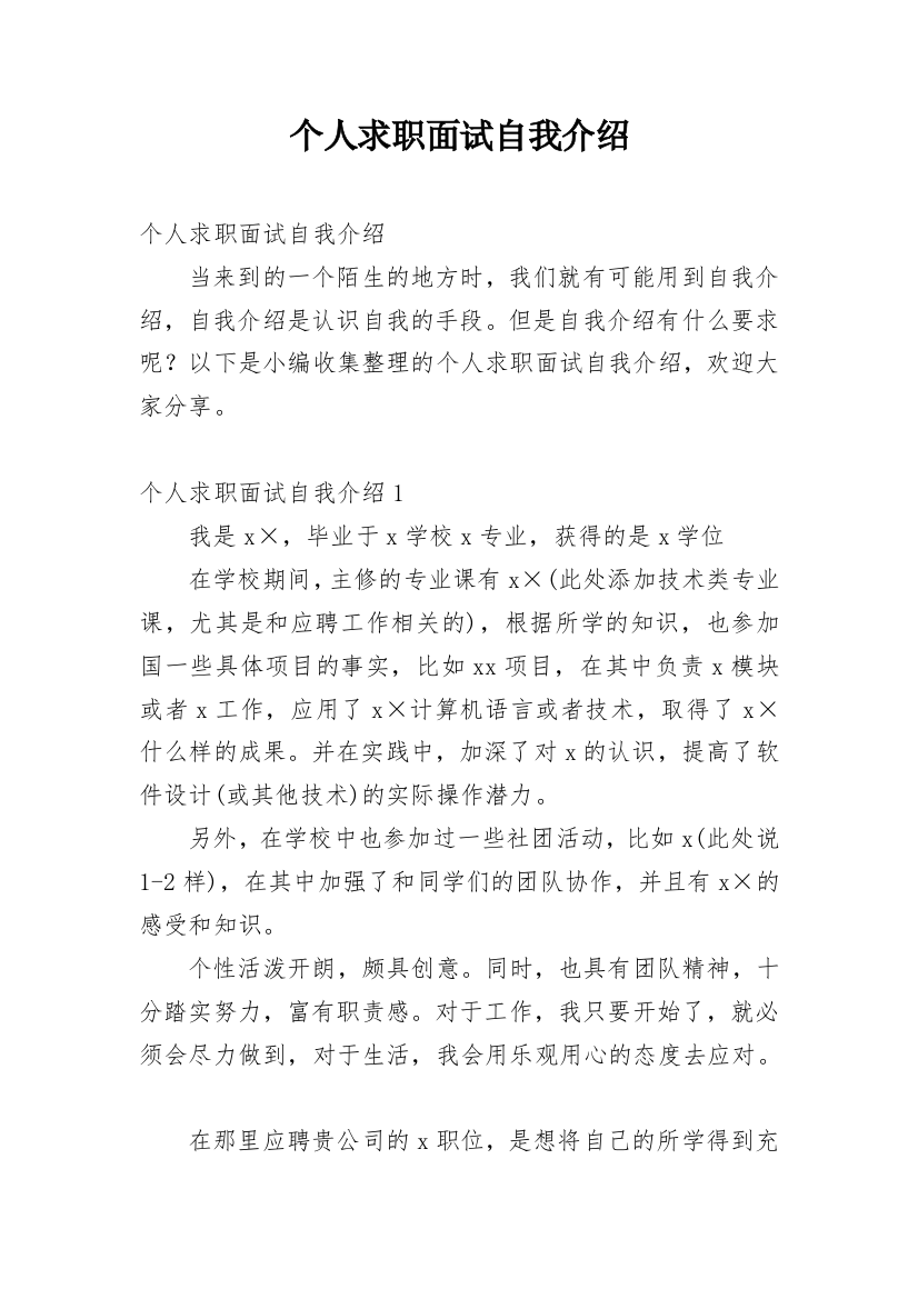 个人求职面试自我介绍_41