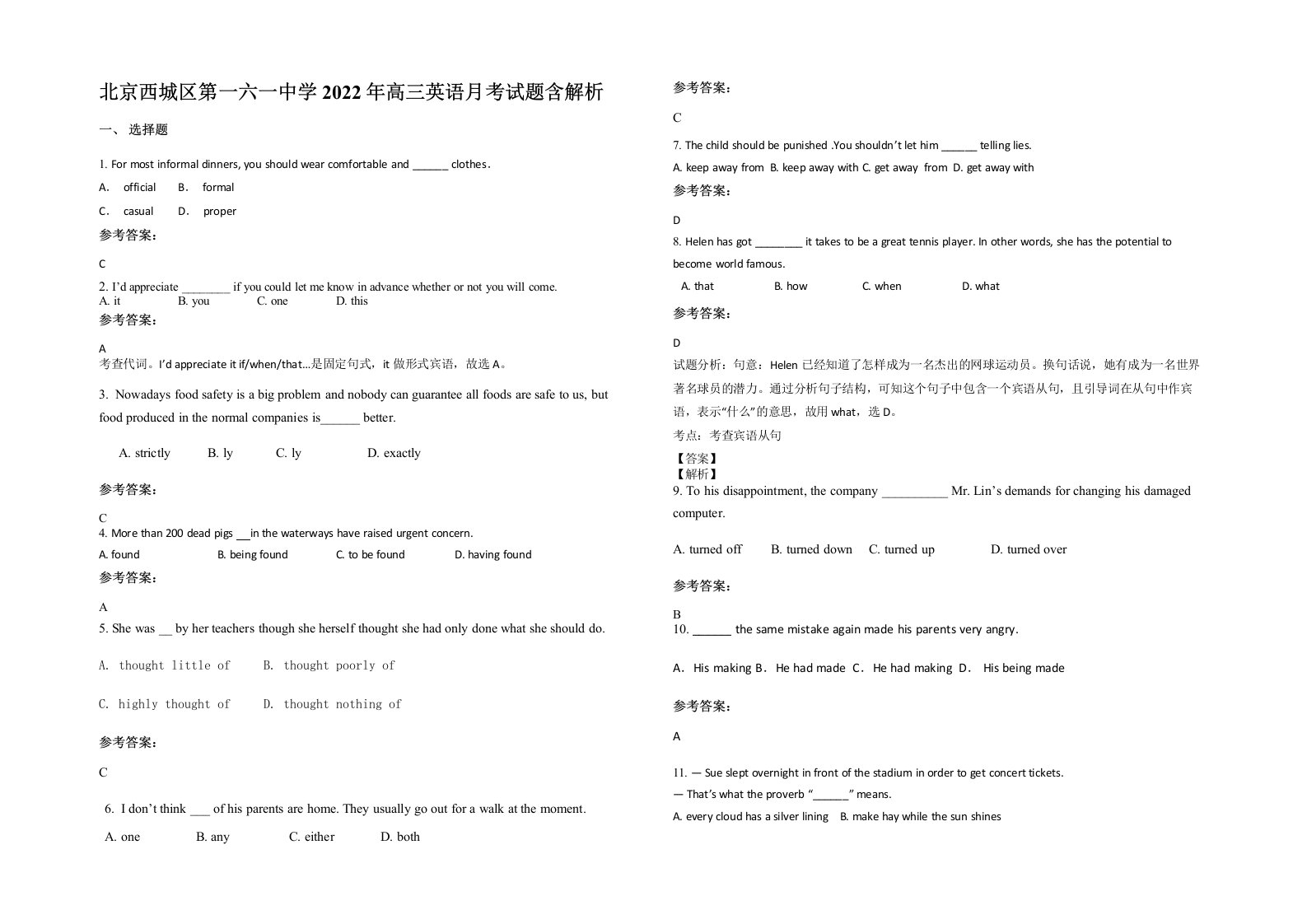 北京西城区第一六一中学2022年高三英语月考试题含解析