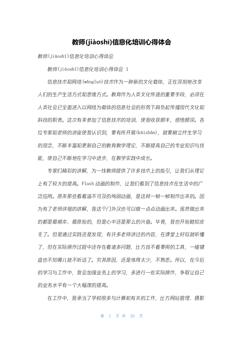 教师信息化培训心得体会