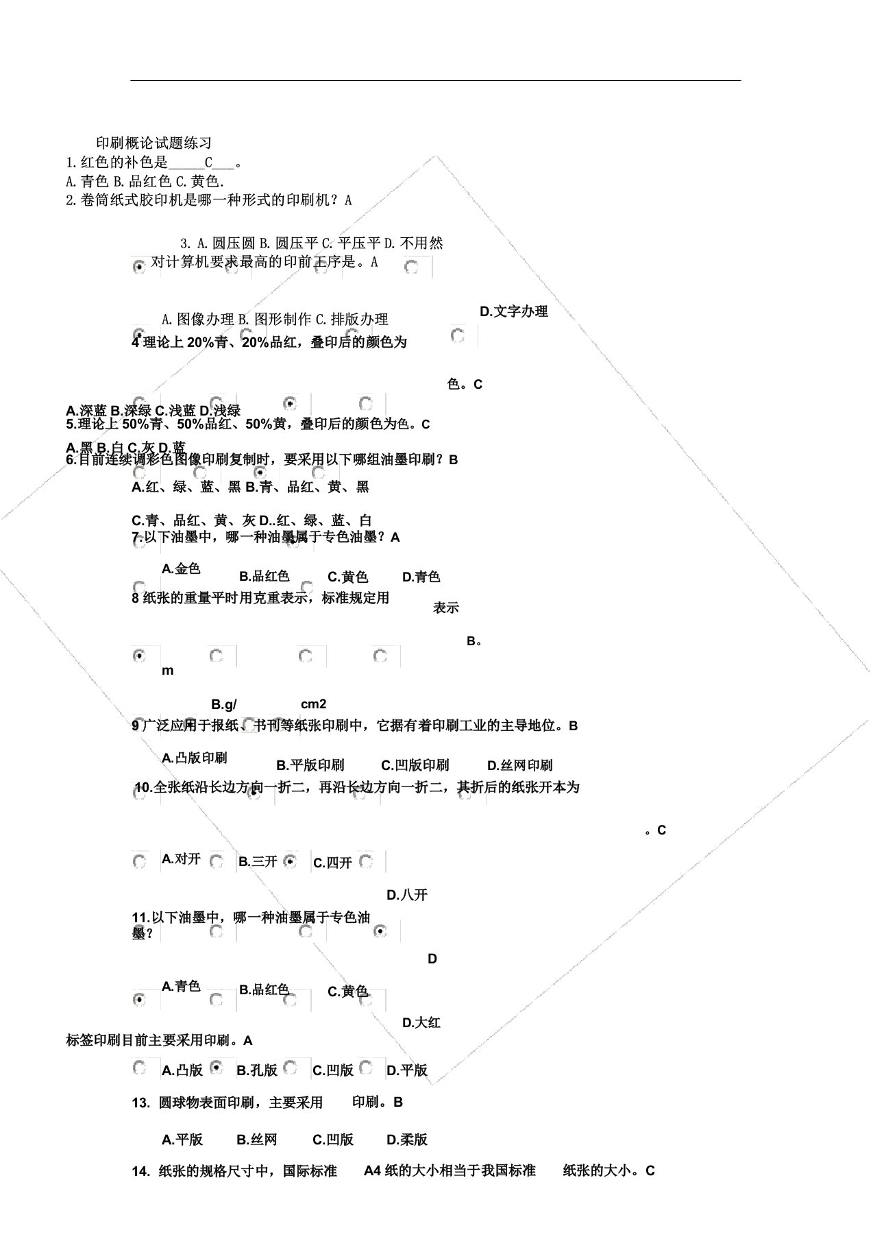 印刷概论试题与重点