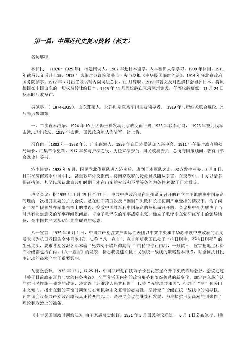 中国近代史复习资料（范文）[修改版]