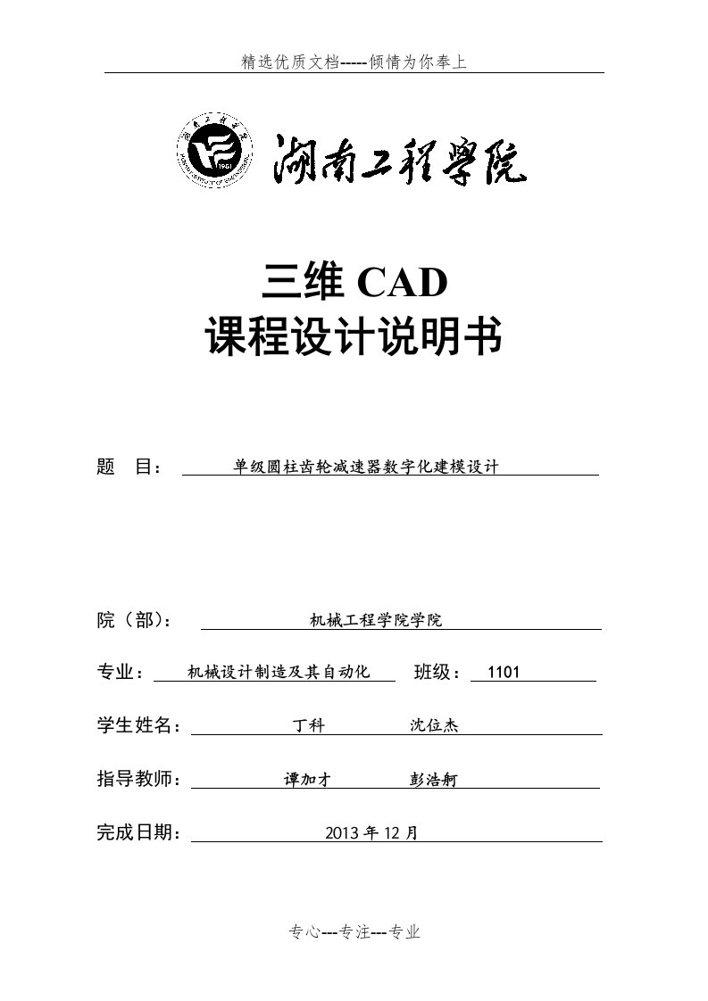 三维CAD课程设计说明书-(完)(共29页)