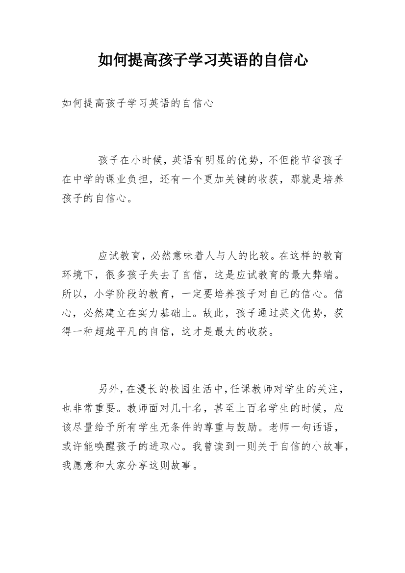 如何提高孩子学习英语的自信心