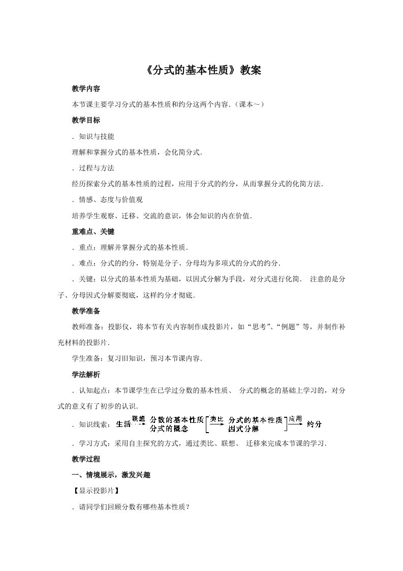 分式的基本性质教案1人教版(优秀教案)