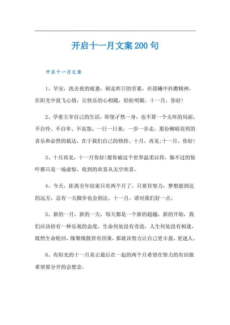 开启十一月文案200句