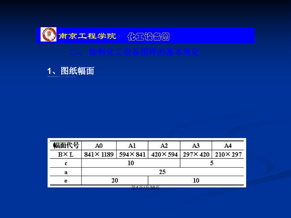 换热器装配图的绘制教案