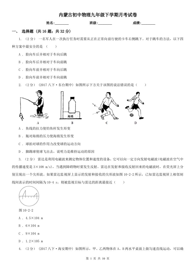 内蒙古初中物理九年级下学期月考试卷