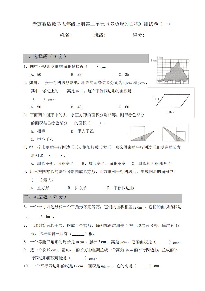 新苏教版数学小学五年级上册第二单元《多边形的面积》测试卷含精品